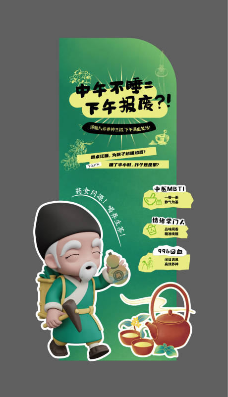 源文件下载【享设计】搜索编号：40660032884029880【中医养生茶饮美陈】