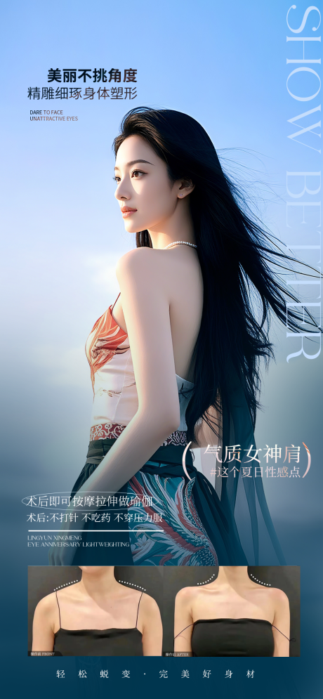 源文件下载【享设计】搜索编号：59420033322343388【肩部案例图身材形体抗衰减肥减脂】