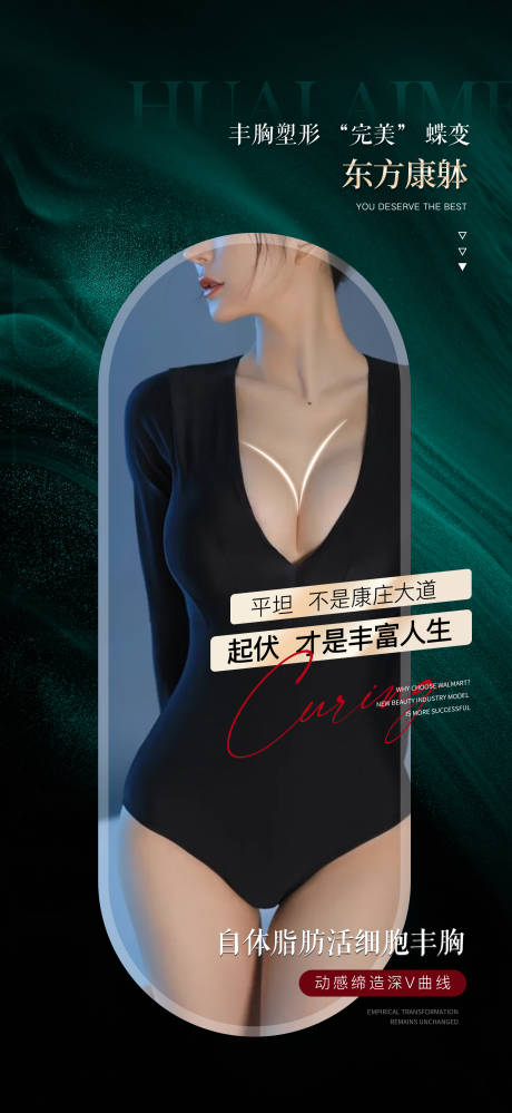 源文件下载【享设计】搜索编号：77570033286375190【胸形体抗衰减肥身材案例】