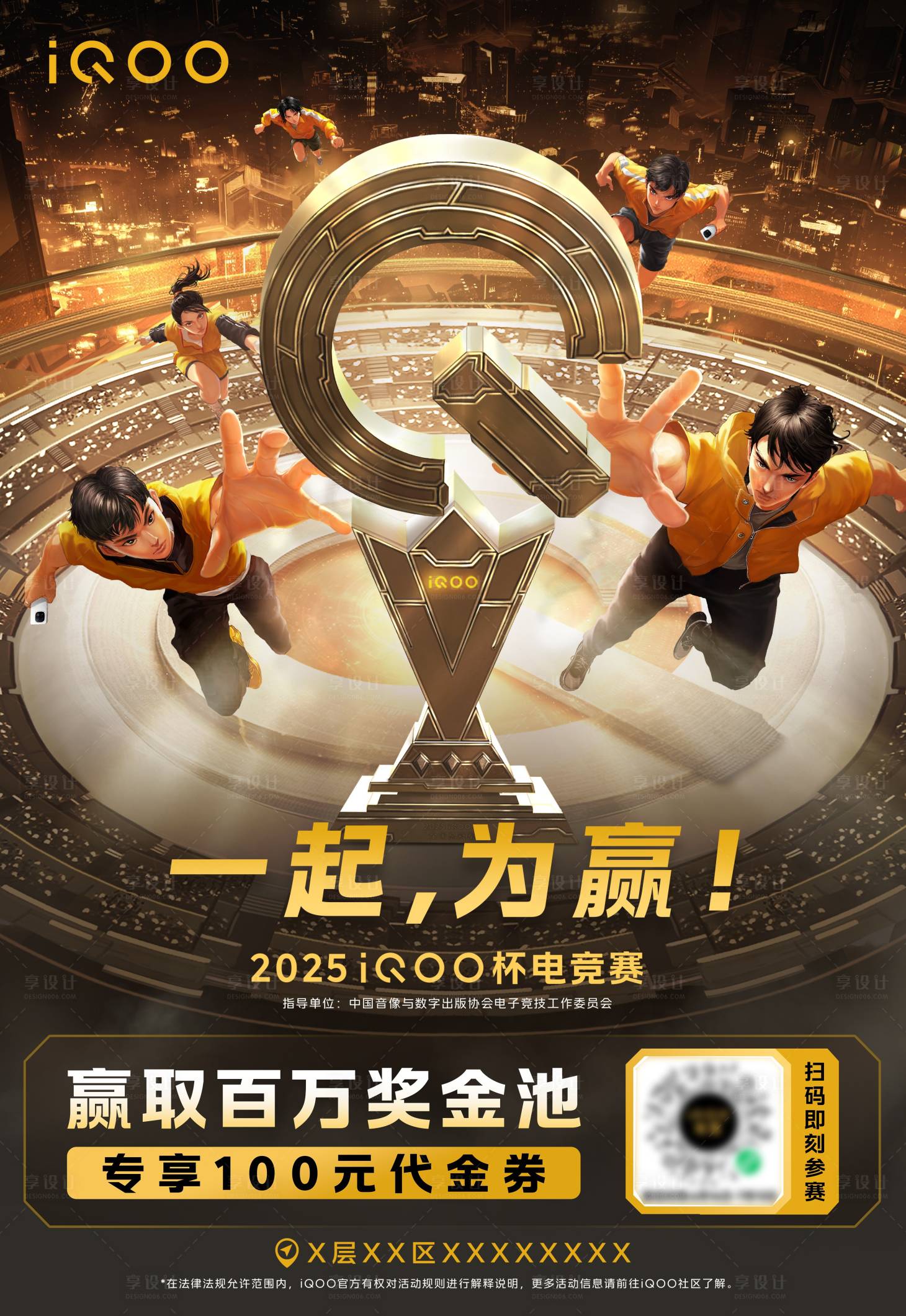 源文件下载【享设计】搜索编号：72420032907662049【商业购物中心潮玩手游电竞活动海报】