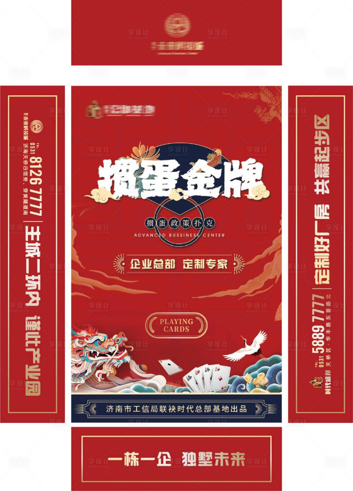 源文件下载【享设计】搜索编号：79590032955154641【掼蛋扑克包装】