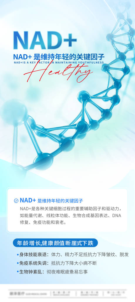 源文件下載【享設計】搜索編號：67130032990804726【醫(yī)美抗衰健康海報】