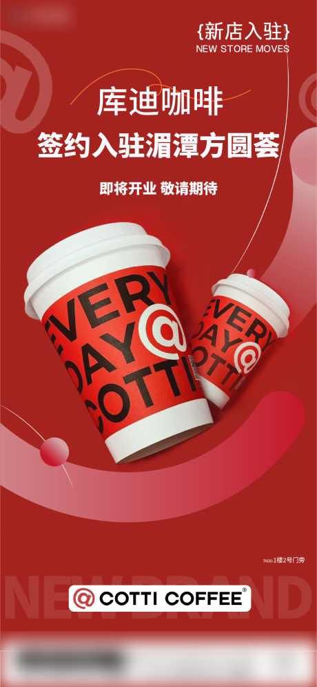 源文件下載【享設計】搜索編號：67390033042916105【庫迪咖啡飲品入駐新店開業海報】