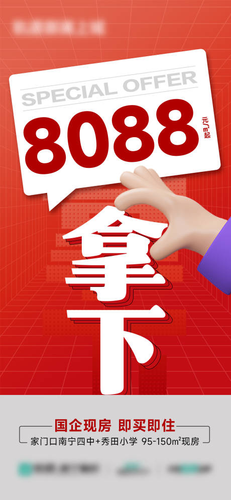 源文件下载【享设计】搜索编号：95410033310606018【抄底价拿下国庆现房海报】