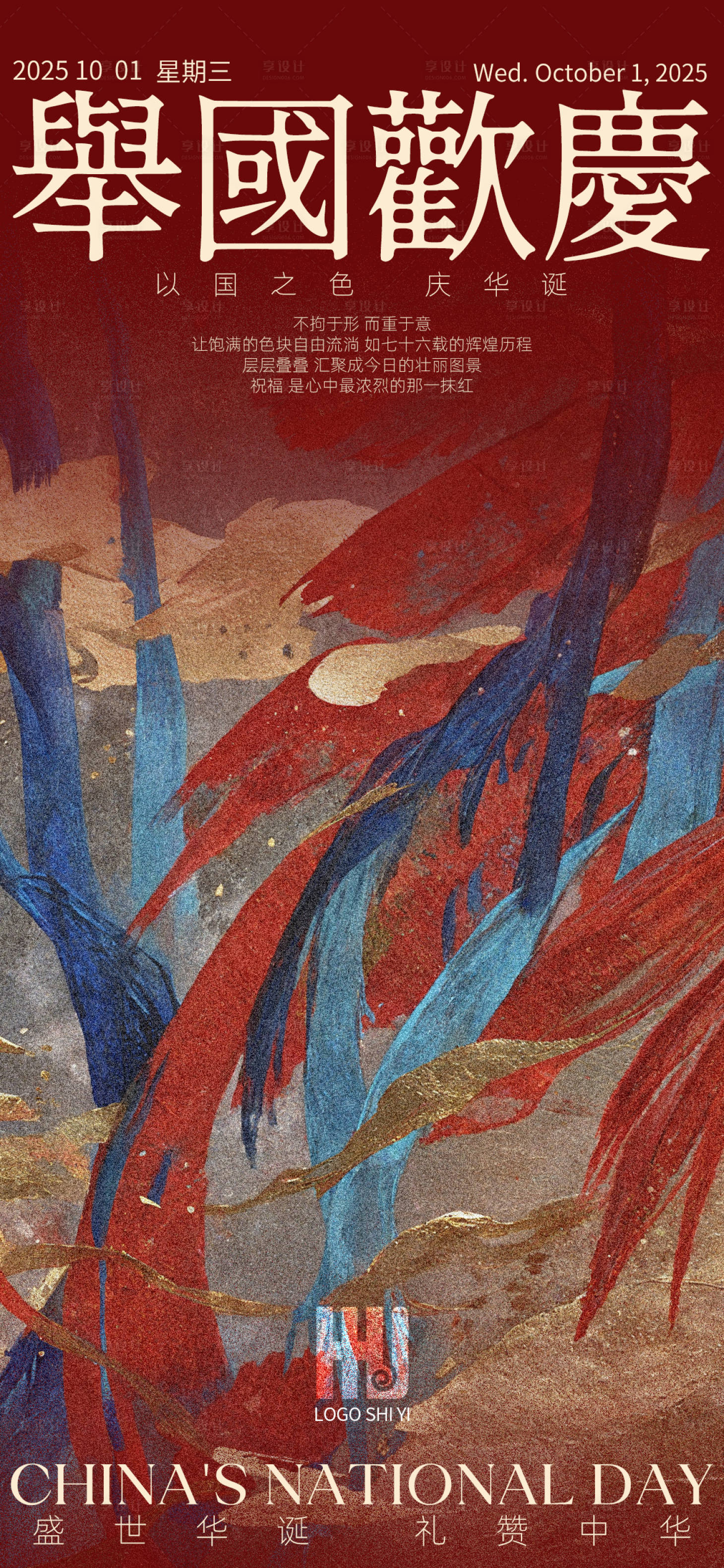 源文件下载【享设计】搜索编号：18740033299621909【国庆节海报】