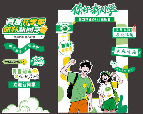 源文件下載【享設計】搜索編號：49160033175975584【高校開學打卡點你好新同學】