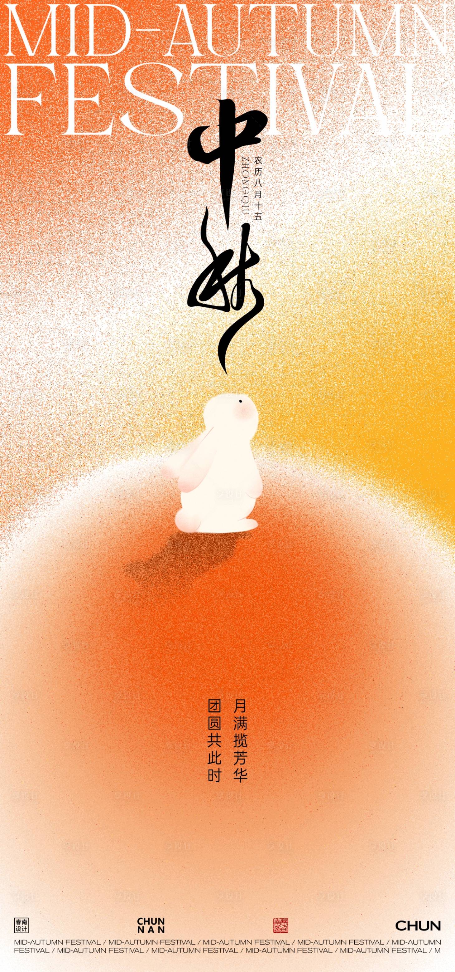 源文件下載【享設(shè)計】搜索編號：63760033120305410【中秋海報】