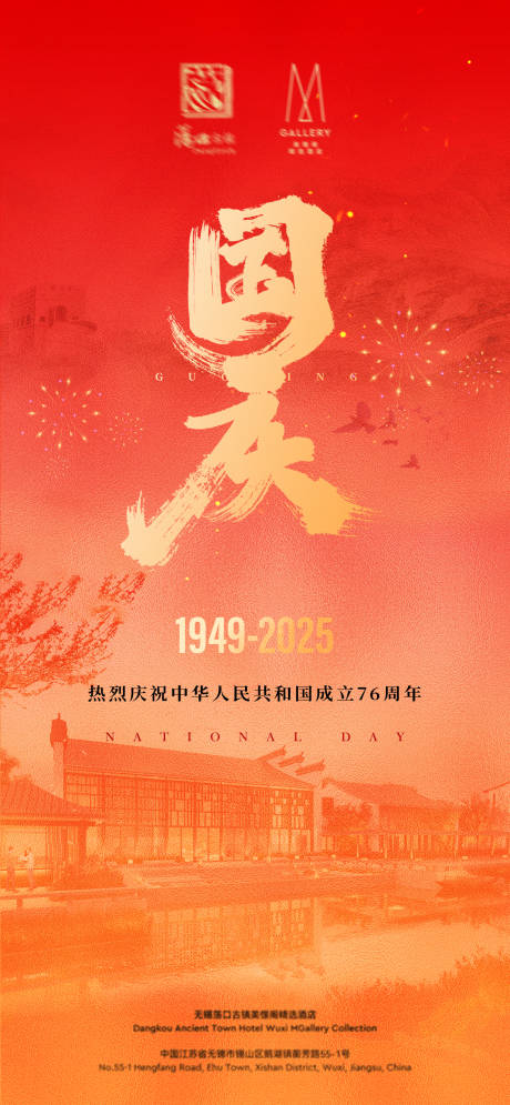 源文件下載【享設計】搜索編號：32710032983365806【國慶節海報 】