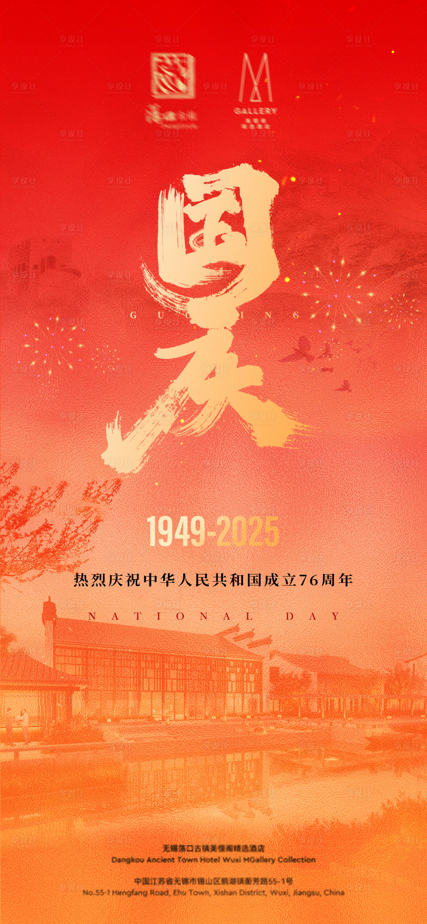 源文件下載【享設(shè)計(jì)】搜索編號(hào)：32710032983365806【國(guó)慶節(jié)海報(bào) 】