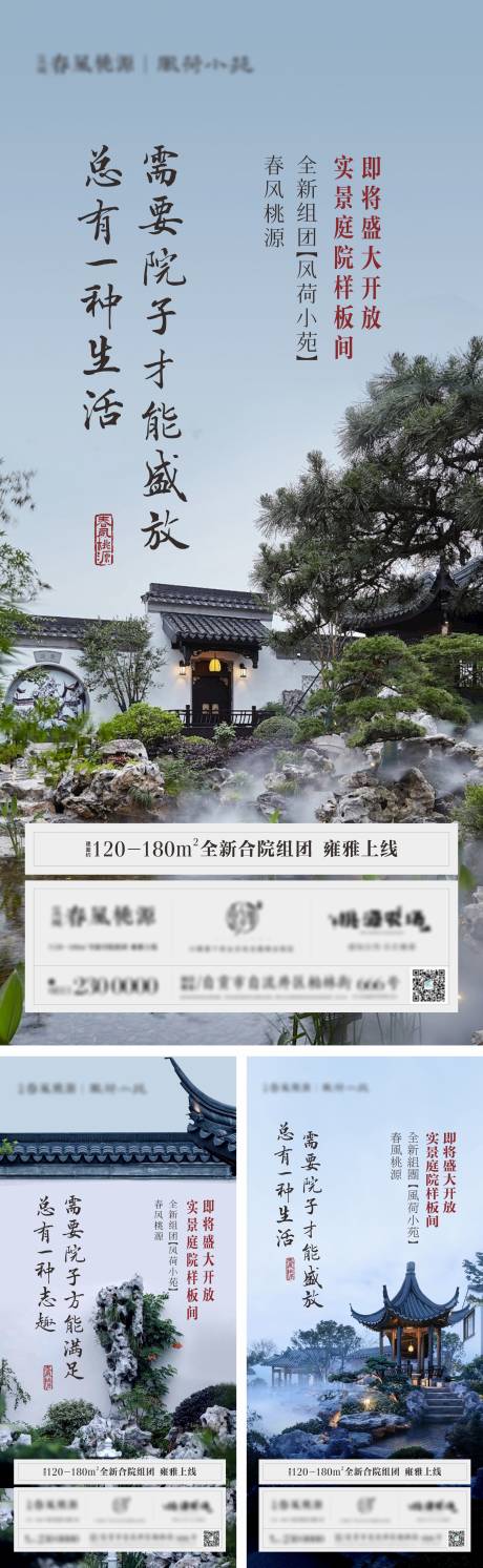 源文件下载【享设计】搜索编号：59740032952199257【中式别院别墅海报】