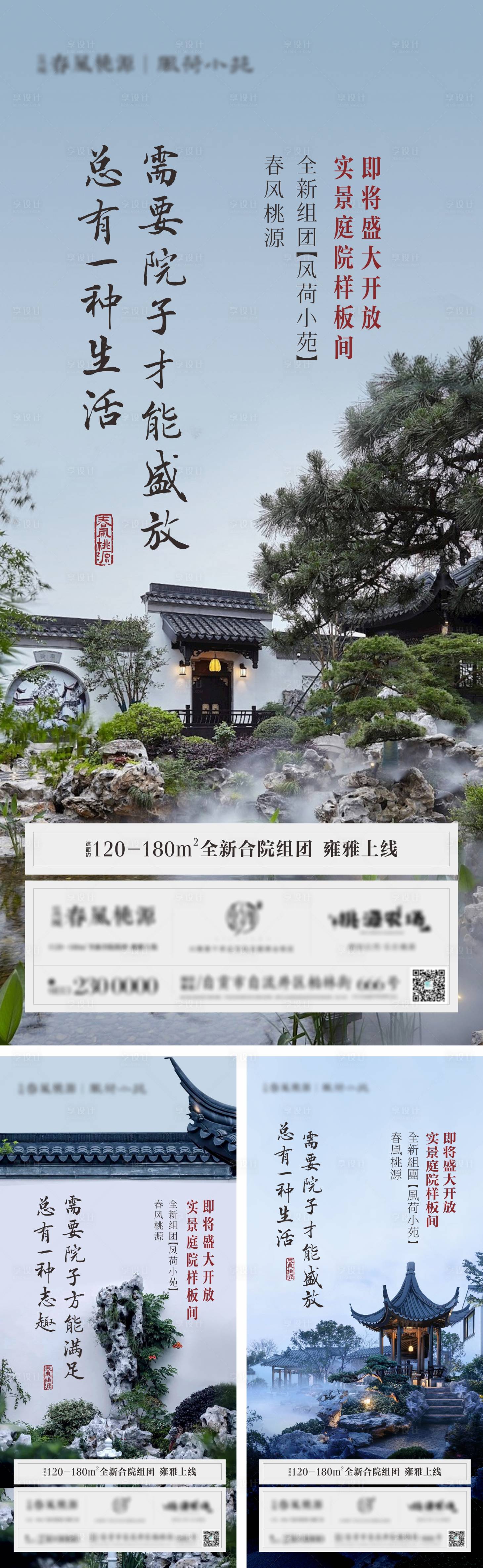 源文件下载【享设计】搜索编号：59740032952199257【中式别院别墅海报】
