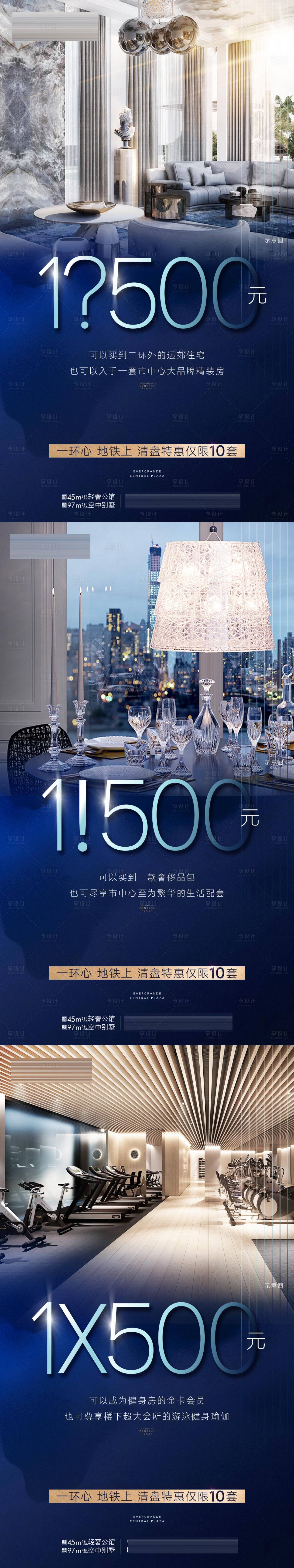 源文件下载【享设计】搜索编号：45870033172998071【地产精装房公馆清盘悬念系列海报】