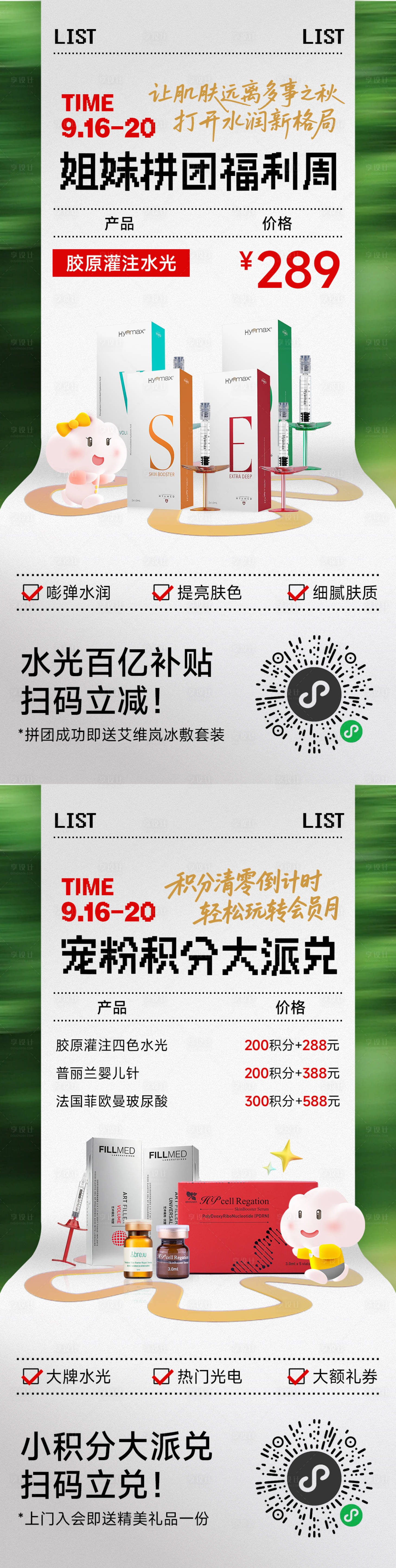 源文件下载【享设计】搜索编号：25700033107767868【医美拼团系列海报】