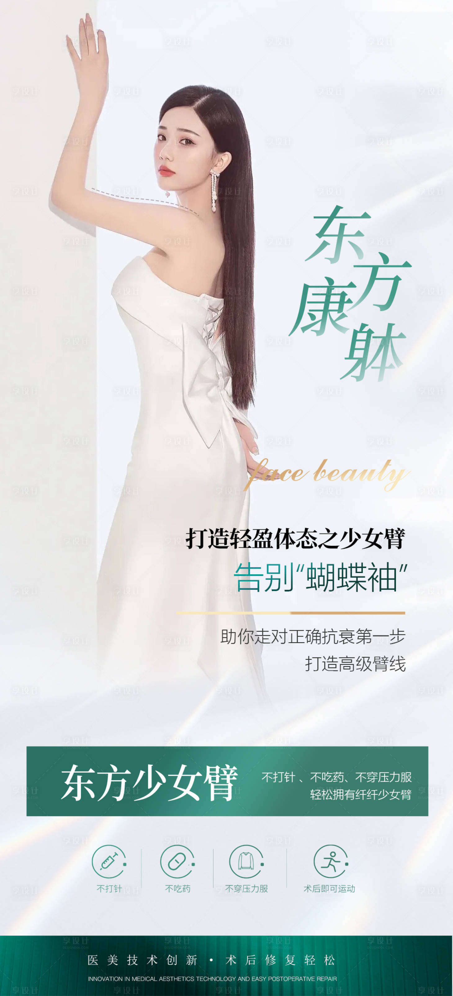 源文件下载【享设计】搜索编号：33260033286065372【身材形体抗衰减肥减脂 】