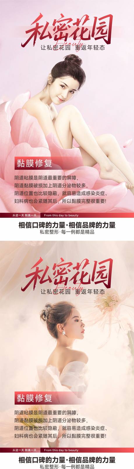 源文件下載【享設(shè)計(jì)】搜索編號(hào)：66630033039228020【整形私密人物系列海報(bào)】