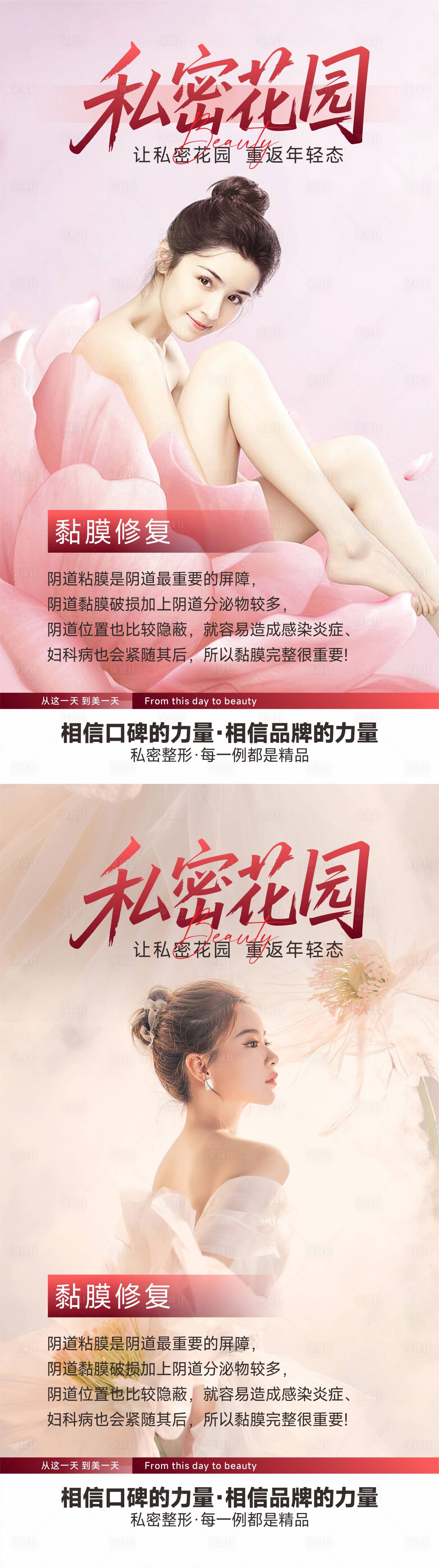 源文件下載【享設計】搜索編號：66630033039228020【整形私密人物系列海報】