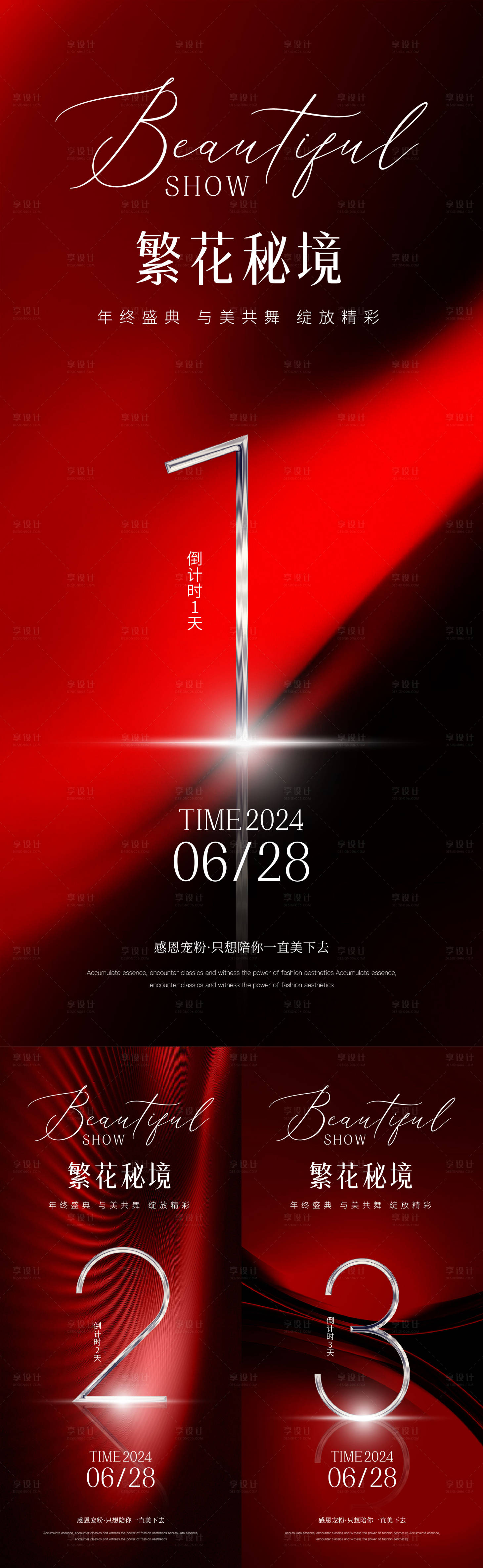 源文件下载【享设计】搜索编号：39850033305371379【倒计时海报】