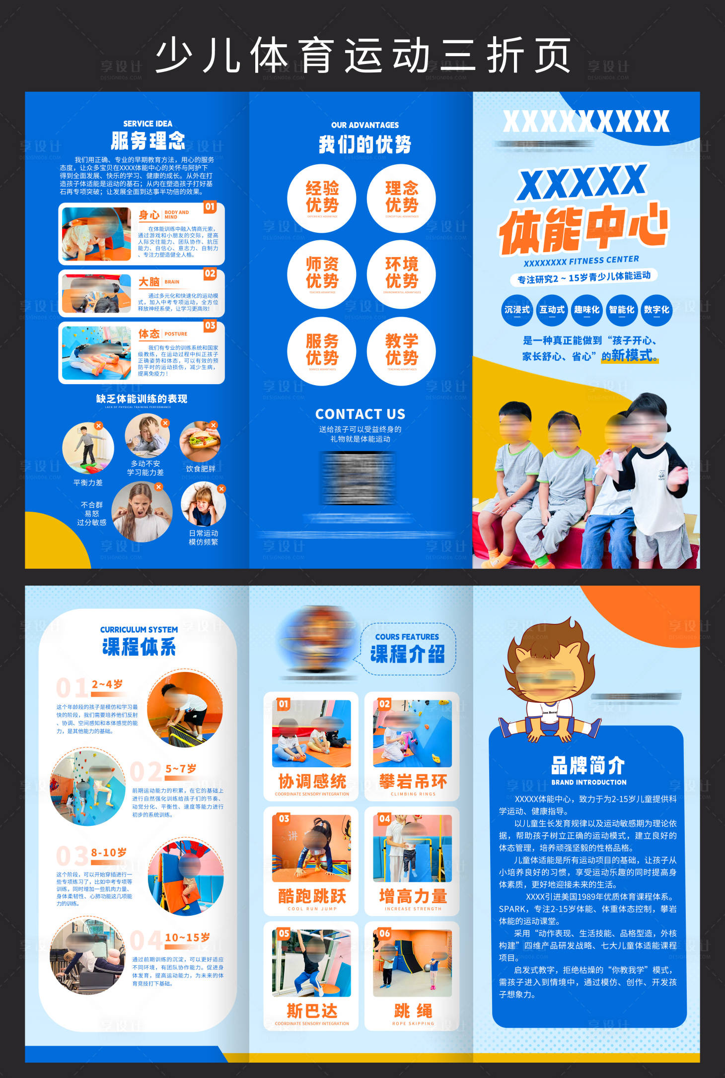 源文件下载【享设计】搜索编号：22140033282455208【少儿运动体育三折页宣传册】