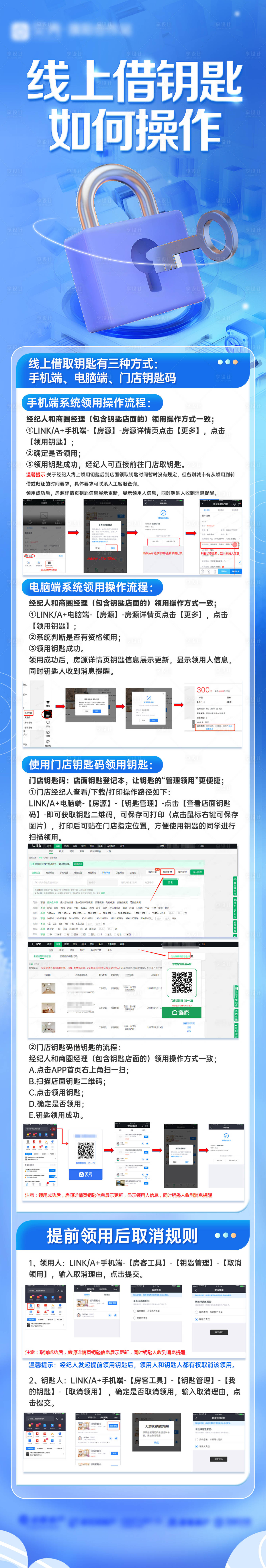 源文件下載【享設(shè)計(jì)】搜索編號：69000032991715799【借鑰匙操作流程說明長圖】