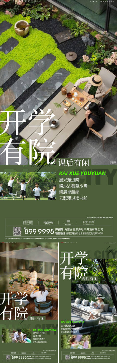 源文件下載【享設(shè)計(jì)】搜索編號(hào)：40510032947471123【小院生活】