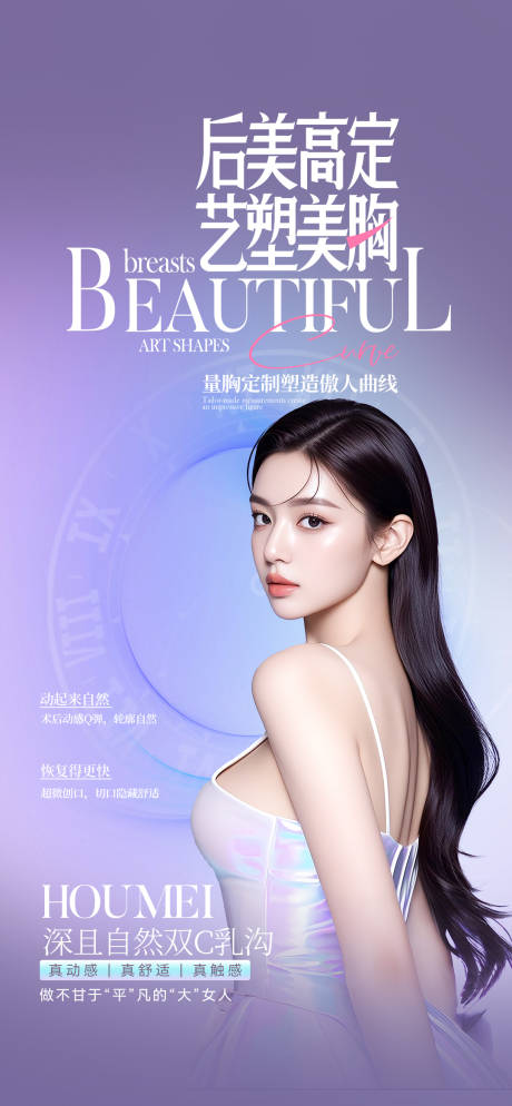 源文件下載【享設計】搜索編號：55660033004598147【醫美高定美胸整形】