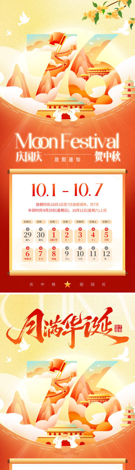 源文件下载【享设计】搜索编号：40520033230278134【月满华诞放假通知海报】
