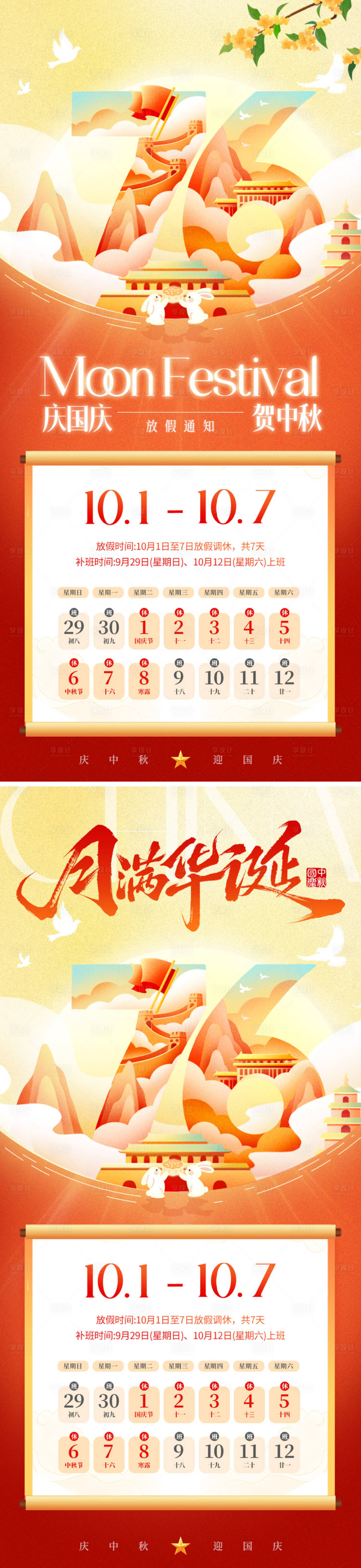 源文件下载【享设计】搜索编号：40520033230278134【月满华诞放假通知海报】
