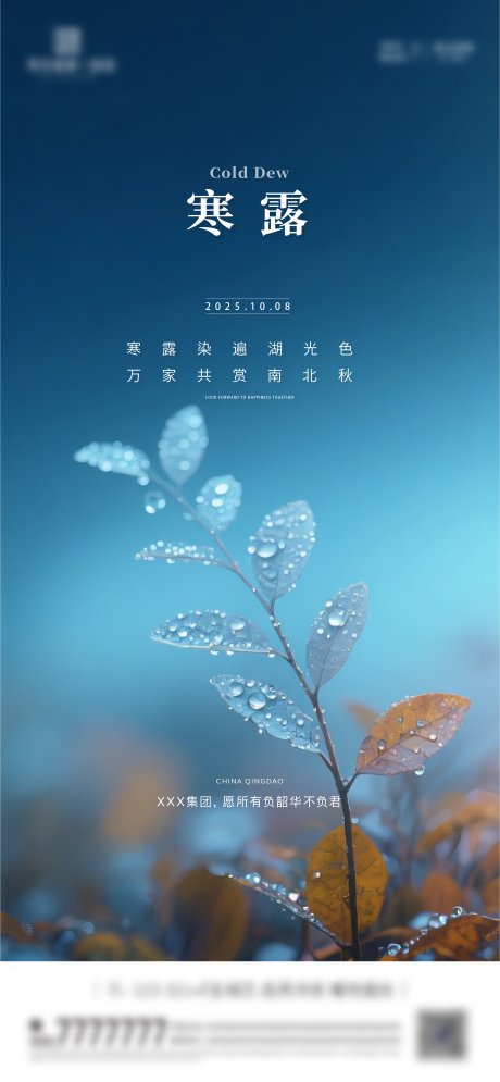源文件下載【享設計】搜索編號：65640033195625339【寒露節氣海報】