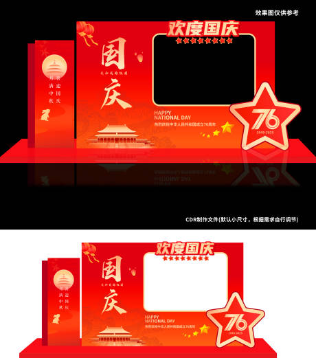 源文件下载【享设计】搜索编号：59390033181651991【欢度中秋国庆堆头美陈】