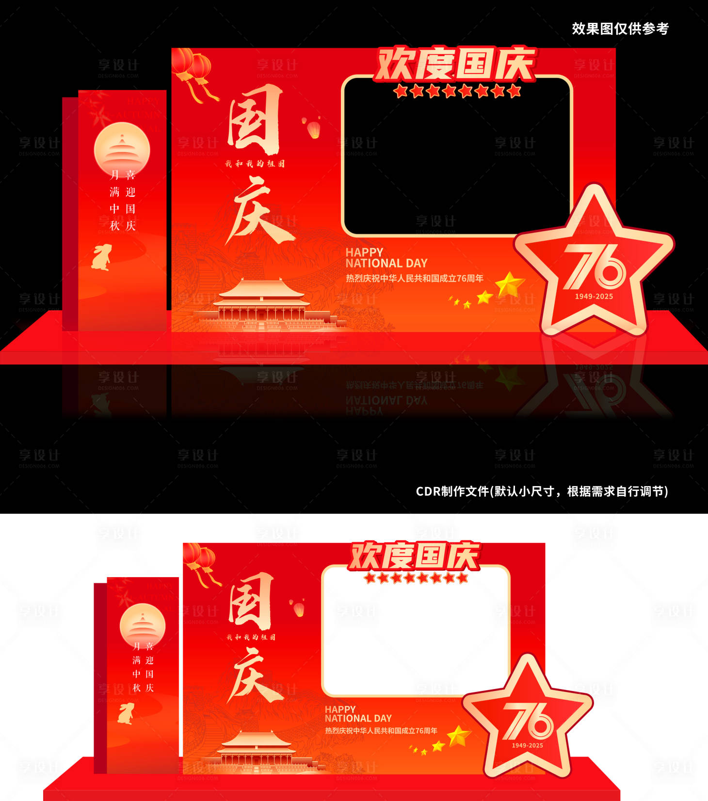 源文件下载【享设计】搜索编号：59390033181651991【欢度中秋国庆堆头美陈】