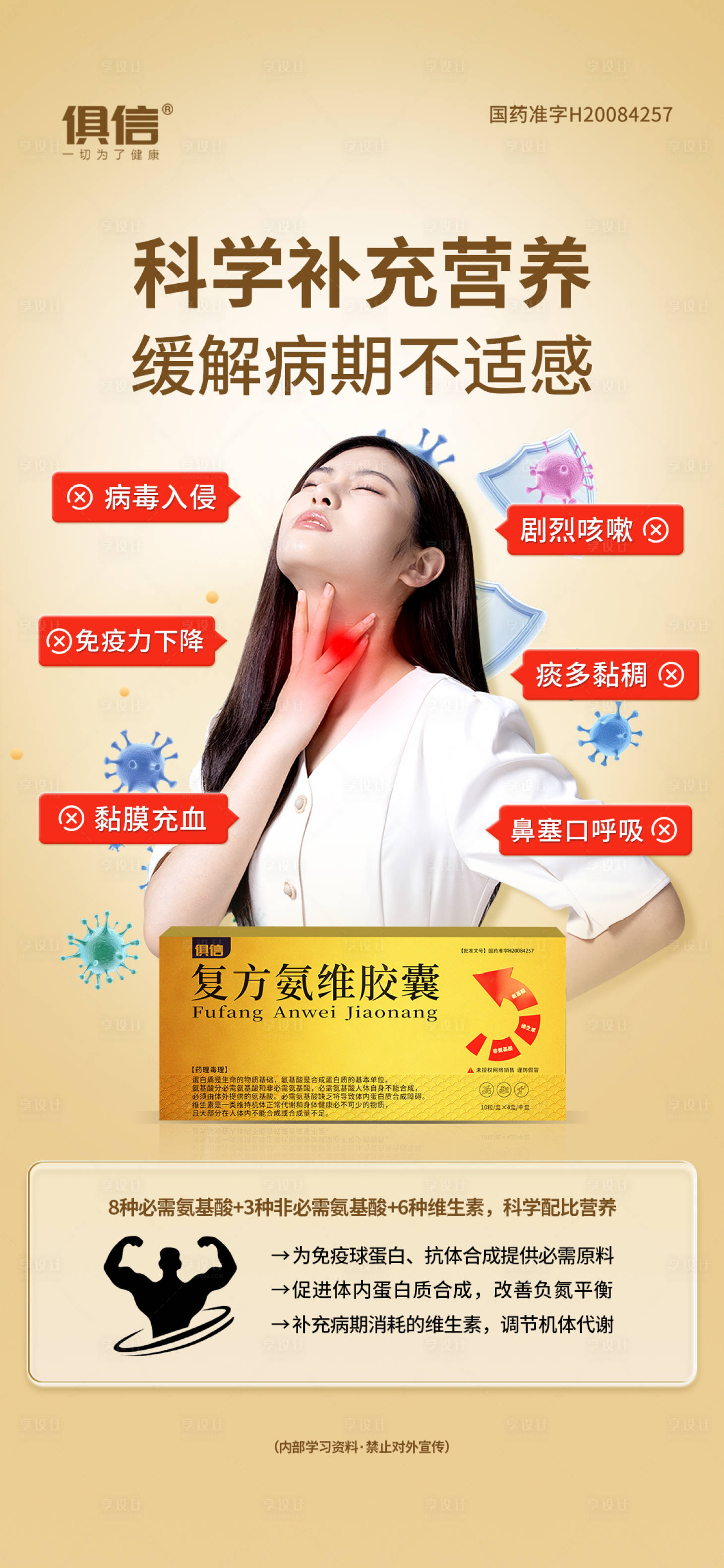 源文件下載【享設(shè)計(jì)】搜索編號：53820033147264279【感冒發(fā)燒大健康疼痛保健品海報(bào)】