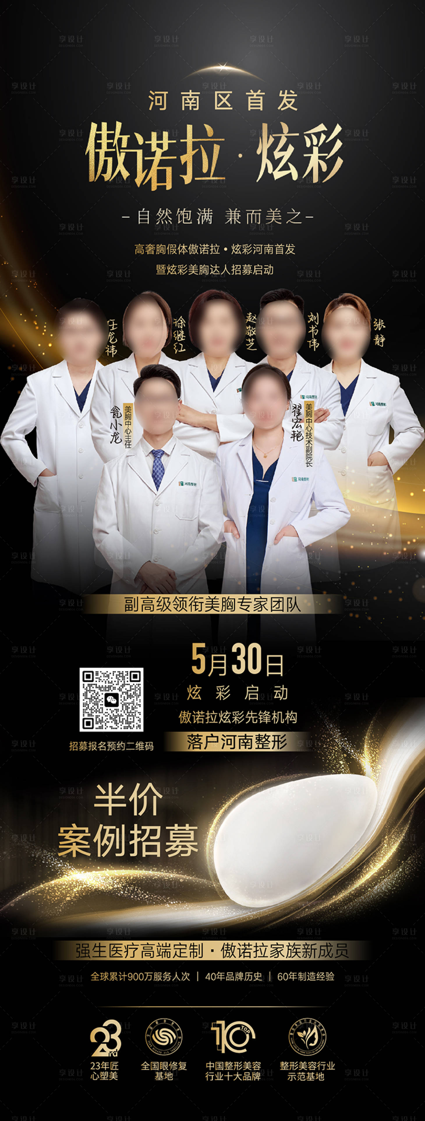 源文件下载【享设计】搜索编号：75270033242005910【整形美容海报】