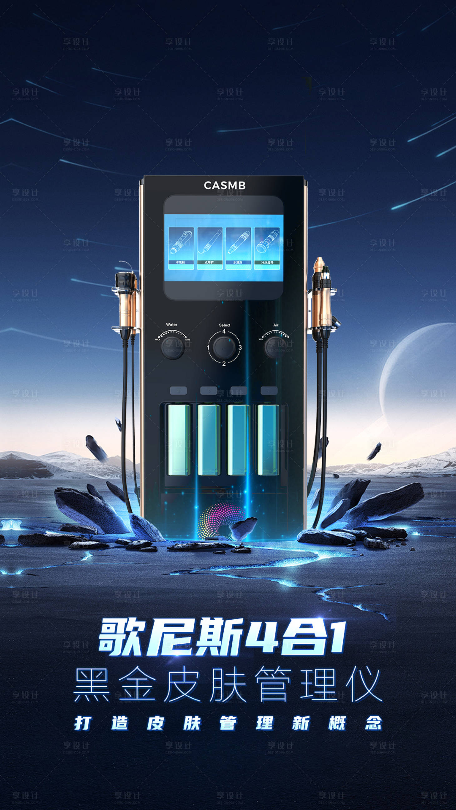 源文件下載【享設(shè)計(jì)】搜索編號(hào)：14190033022319826【醫(yī)美儀器宣傳海報(bào)】