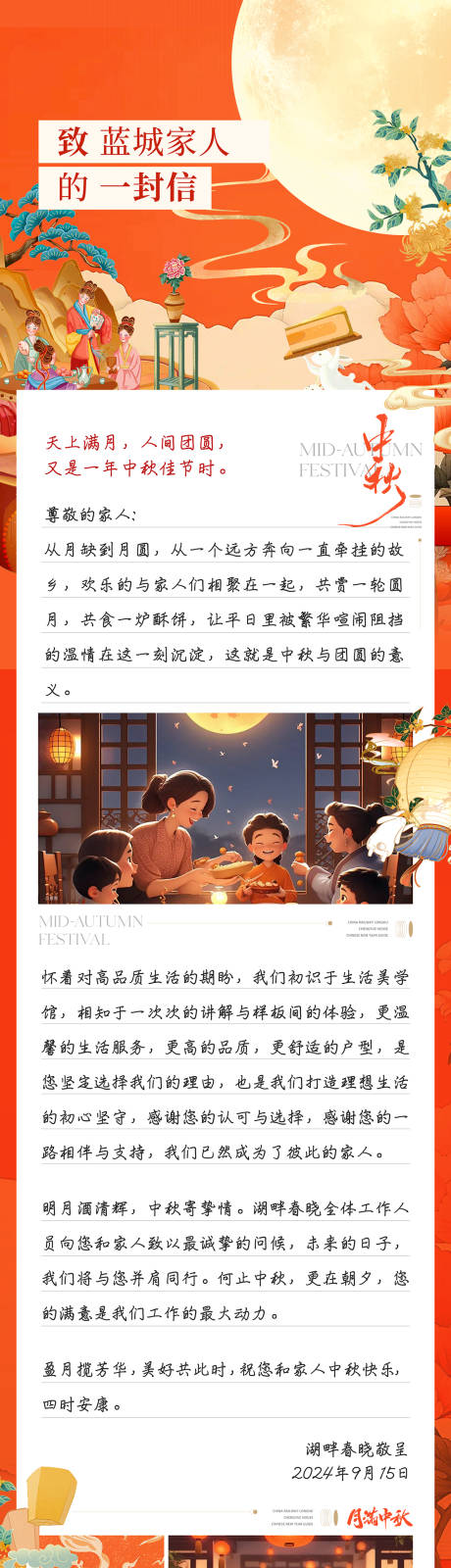 源文件下載【享設(shè)計(jì)】搜索編號(hào)：72120033087306591【中秋節(jié)活動(dòng)長(zhǎng)圖海報(bào)】