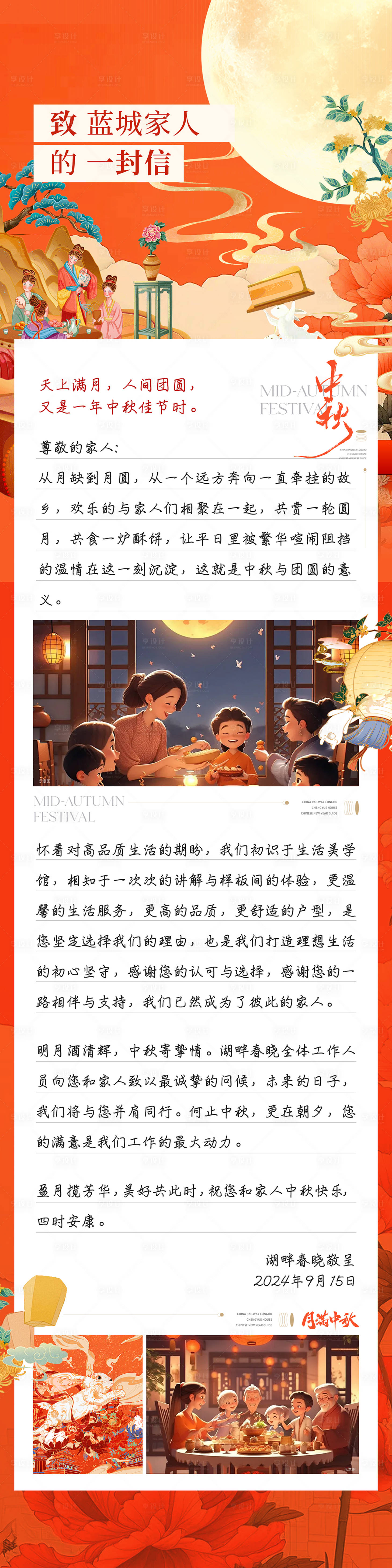 源文件下載【享設計】搜索編號：72120033087306591【中秋節活動長圖海報】