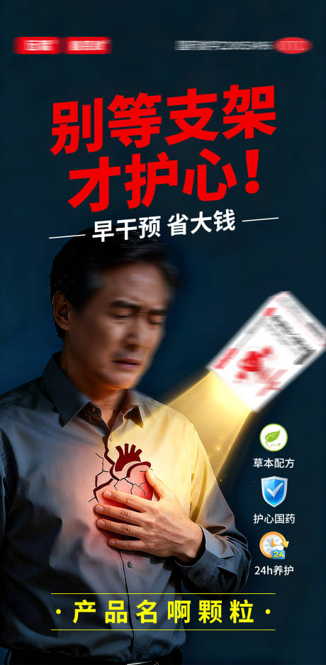 源文件下載【享設計】搜索編號：71380033211739075【心病產(chǎn)品宣傳海報】