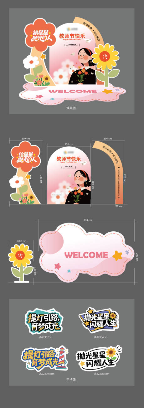 源文件下載【享設(shè)計(jì)】搜索編號(hào)：74700032921748634【教師節(jié)美陳展臺(tái)物料】