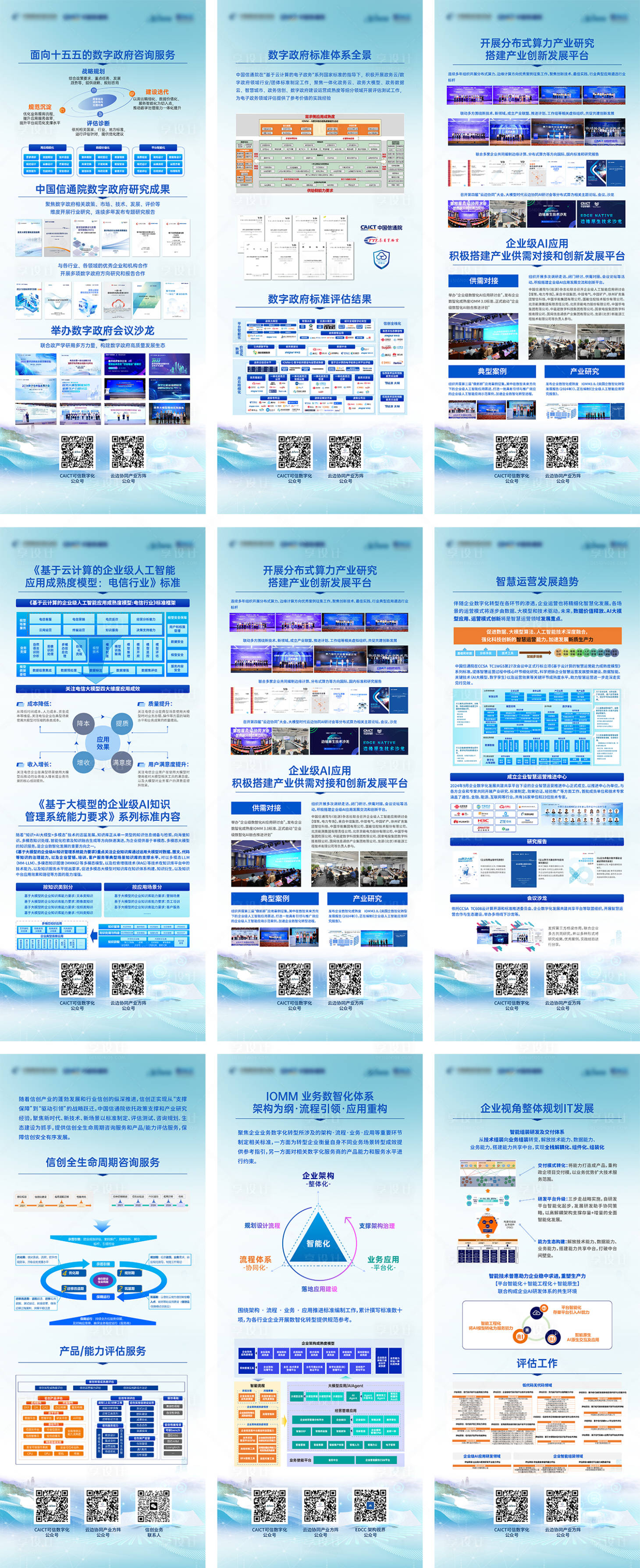 源文件下載【享設計】搜索編號：56840033084345888【主畫面KV科技智能生態會議易拉寶】