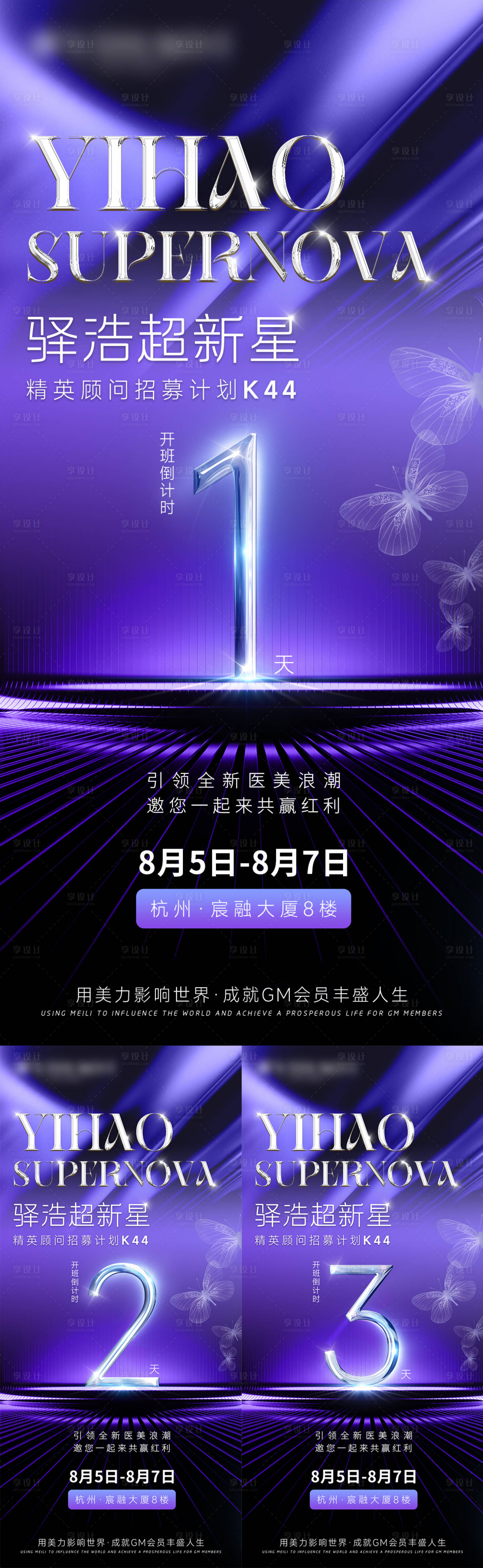 源文件下载【享设计】搜索编号：84930032899744799【医美微商造势倒计时系列海报】