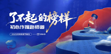 源文件下载【享设计】搜索编号：40540032926773925【教师节主画面国风中式活动】