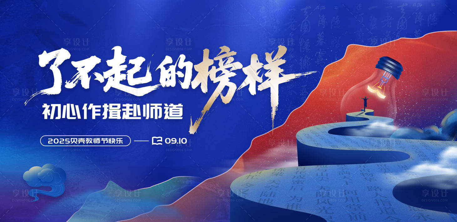 源文件下载【享设计】搜索编号：40540032926773925【教师节主画面国风中式活动】