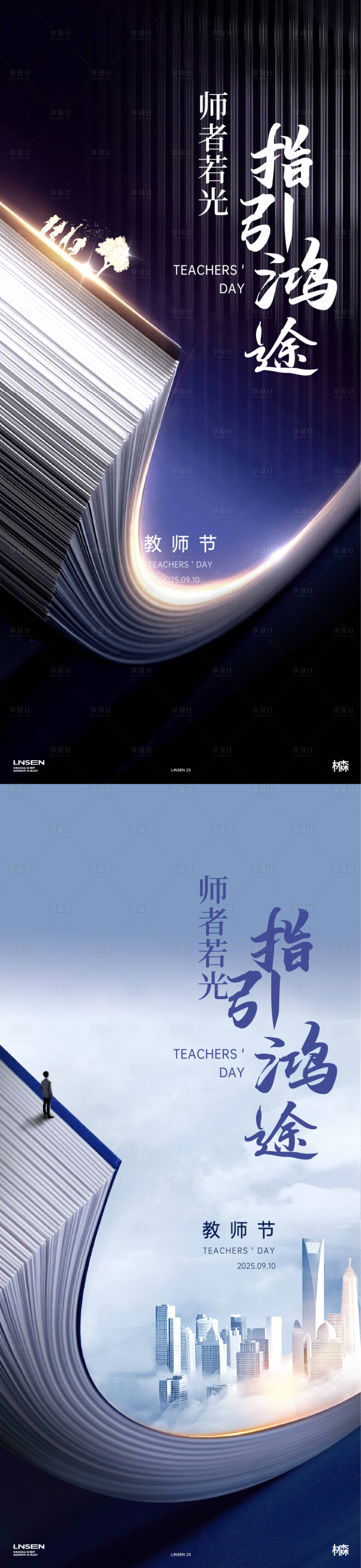 源文件下載【享設(shè)計(jì)】搜索編號(hào)：71350032974752076【教師節(jié)系列海報(bào)】