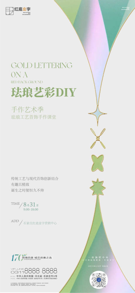 源文件下載【享設計】搜索編號：48520032881475486【地產會所琺瑯DIY活動調性單圖】
