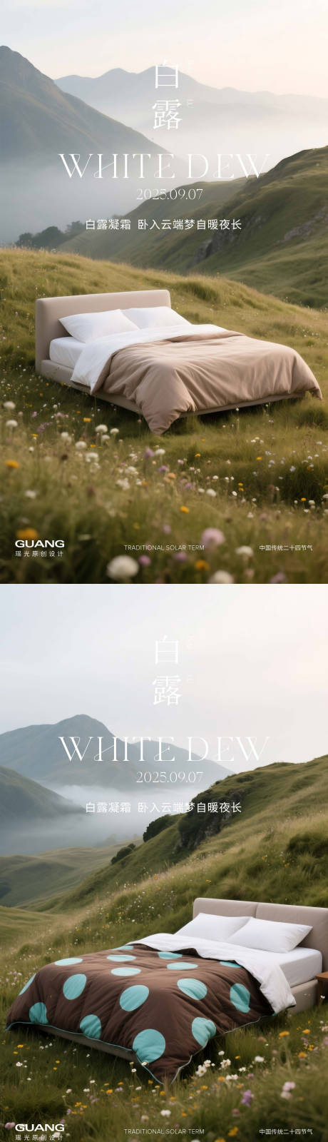 源文件下载【享设计】搜索编号：21130032852864646【床白露四节气海报】