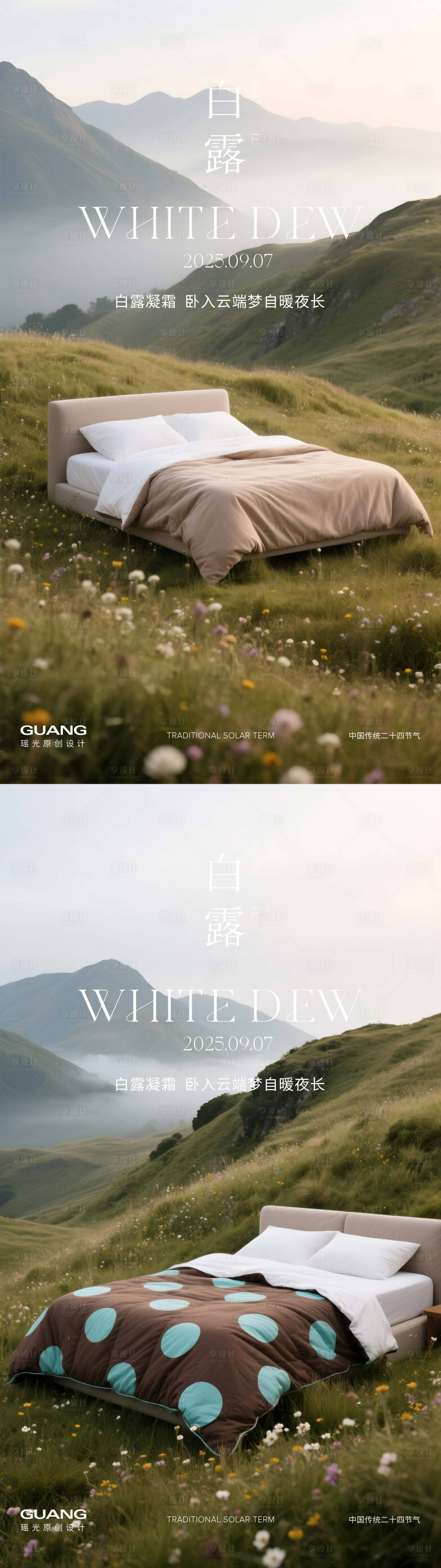 源文件下载【享设计】搜索编号：21130032852864646【床白露四节气海报】