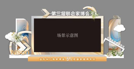 源文件下载【享设计】搜索编号：78160032935343288【舞台活动背景美陈】