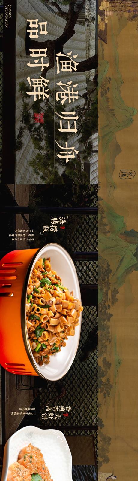 源文件下載【享設(shè)計】搜索編號：95220033068326180【青島菜中國風五連圖海報】