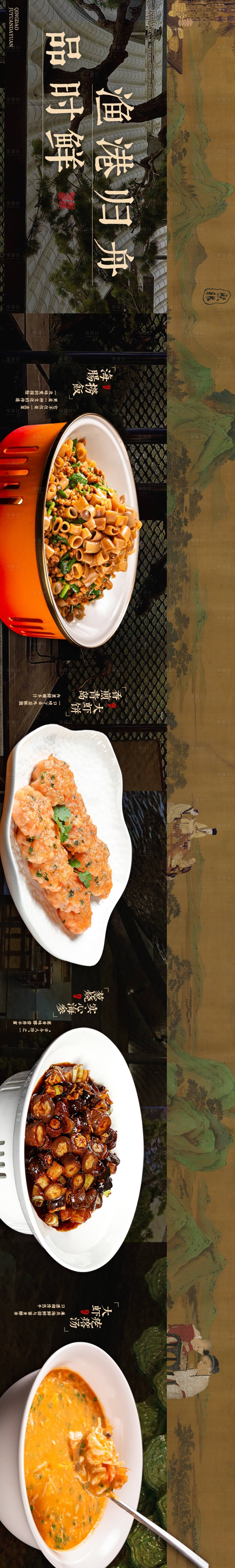 源文件下載【享設計】搜索編號：95220033068326180【青島菜中國風五連圖海報】