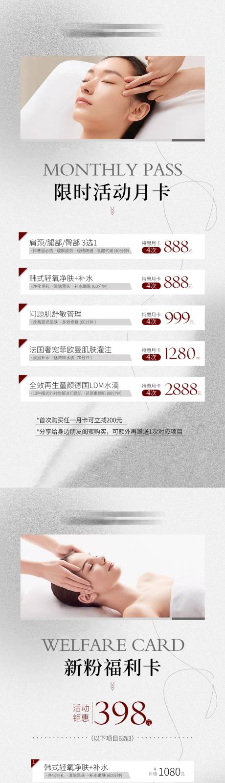 源文件下载【享设计】搜索编号：13970032866746126【美业新粉福利卡】