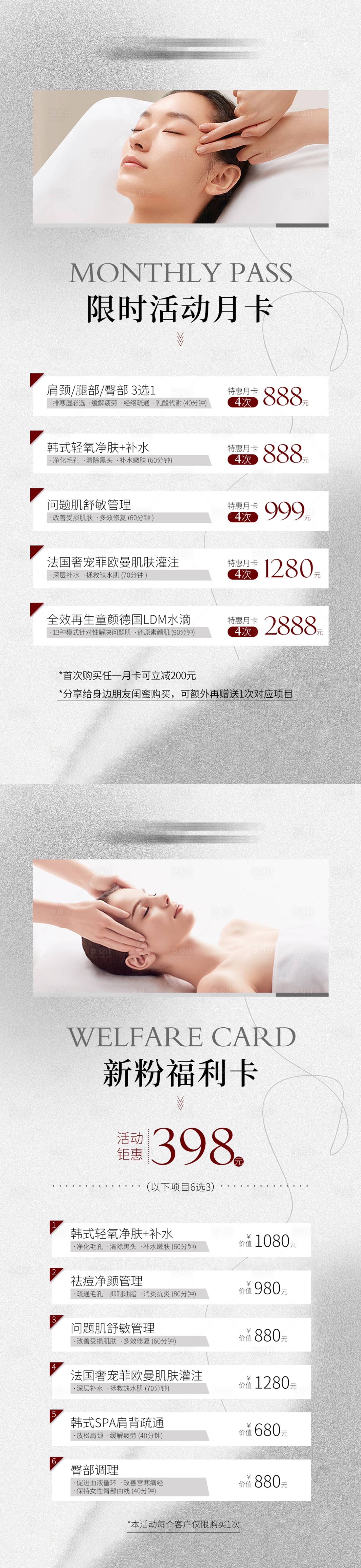 源文件下载【享设计】搜索编号：13970032866746126【美业新粉福利卡】